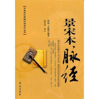 景宋本脉经 pdf epub mobi txt 电子书 下载