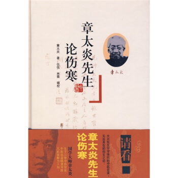 章太炎先生論傷寒 pdf epub mobi 下载