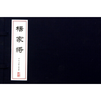 杨家将(共5册)(精) pdf epub mobi 下载