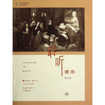 聆聽音樂(附光盤第5版) pdf epub mobi 下载