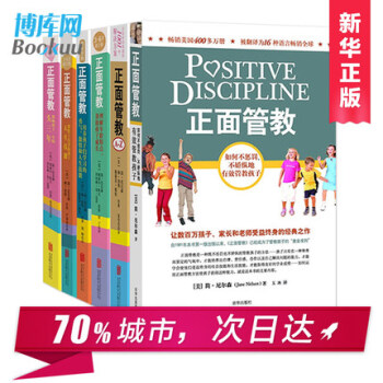 正麵管教簡·尼爾森著係列全套共6冊 pdf epub mobi 下载