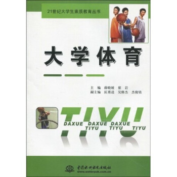 大学体育 pdf epub mobi 电子书 下载