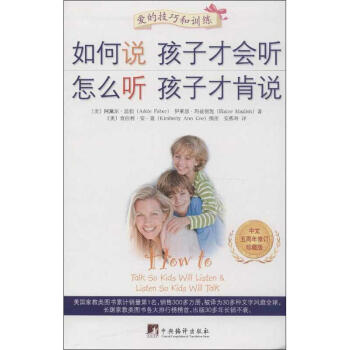 如何說孩子纔會聽 怎麼聽孩子纔肯說(中文五周年修訂珍藏版) 瑪茲麗施 傢庭與育兒 書籍 pdf epub mobi 下载