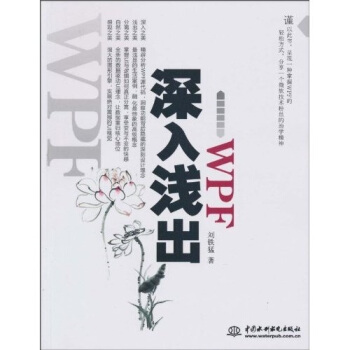 深入浅出WPF pdf epub mobi 下载