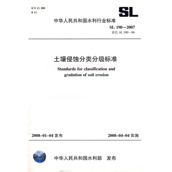 土壤侵蝕分類分級標準SL190-2007（SL190-2007替代SL190-96） pdf epub mobi 下载