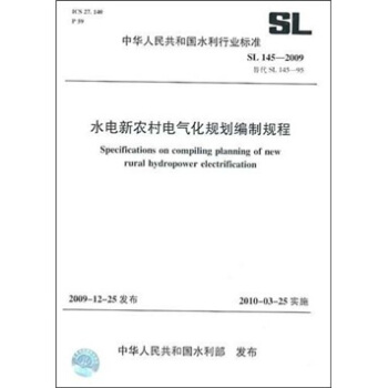 水电新农村电气化规划编制规程SL145-2009（SL145-2009替代SL145-95） pdf epub mobi 电子书 下载
