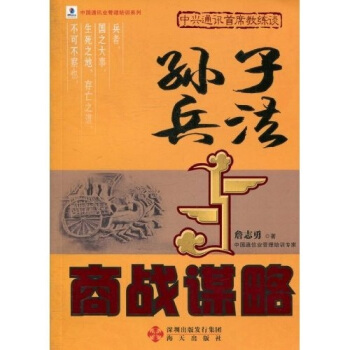 孙子兵法与商战谋略 pdf epub mobi 下载