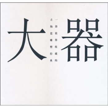 大器 pdf epub mobi 電子書 下載