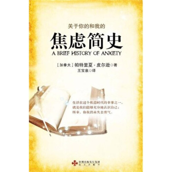 焦虑简史：关于你的和我的 pdf epub mobi 下载