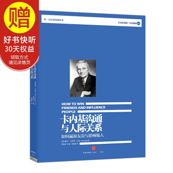 卡内基沟通与人际关系 中信出版社 pdf epub mobi 下载