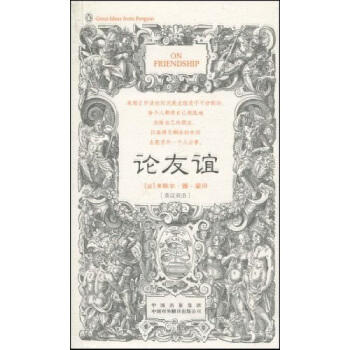 論友誼 [On Friendship] pdf epub mobi 下载