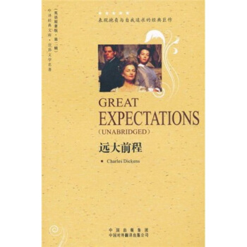 中譯經典文庫：遠大前程（英語原著版） [Great Expectations] pdf epub mobi 下载