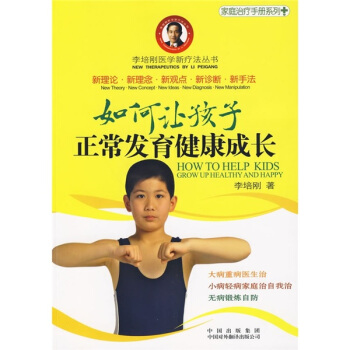如何讓孩子正常發育健康成長 pdf epub mobi 下载
