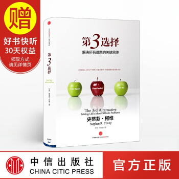 包郵 第3選擇：解決所有難題的關鍵思維 中信齣版社 pdf epub mobi 下载