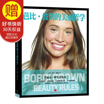 芭比·波朗的美丽哲学 中信出版社 pdf epub mobi 下载