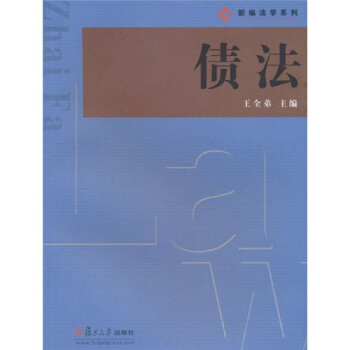 债法 pdf epub mobi 下载