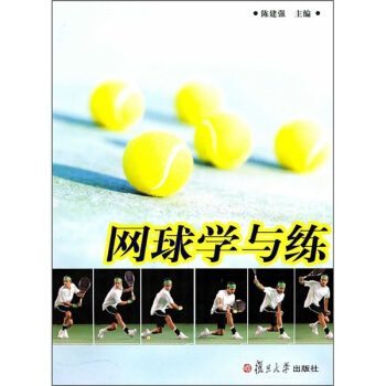 网球学与练 pdf epub mobi 下载