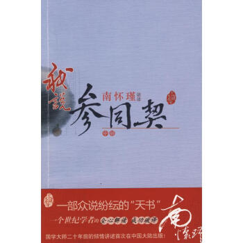 我說《參同契》中冊 pdf epub mobi 下载