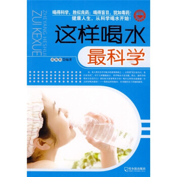 这样喝水最科学 pdf epub mobi 下载