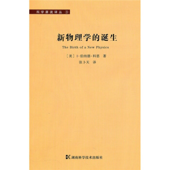新物理学的诞生