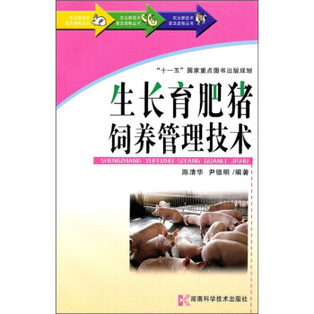 生長育肥豬飼料管理技術 pdf epub mobi 下载