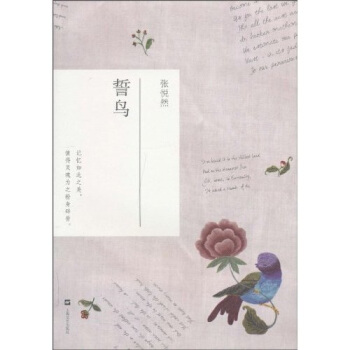 誓鸟 pdf epub mobi 下载