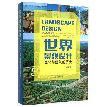 世界景观设计 pdf epub mobi 电子书 下载