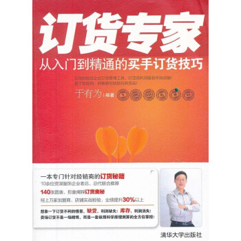 订货专家:从入门到精通的买手订货技巧 pdf epub mobi 下载