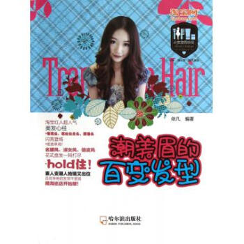 潮美眉的百變發型/小女生的戰役