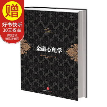 金融心理學 中信齣版社 pdf epub mobi 下载