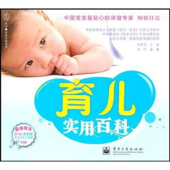 育儿实用百科(附VCD光盘1张)(全彩)