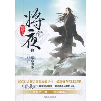 将夜之一览众山小 pdf epub mobi 电子书 下载