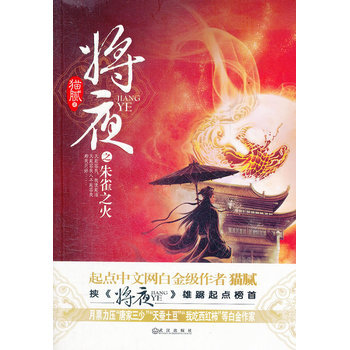 將夜之硃雀之火 pdf epub mobi 下载