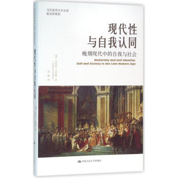 现代性与自我认同 pdf epub mobi 下载