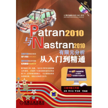 Patran2010与Nastran2010有限元分析从 pdf epub mobi 下载