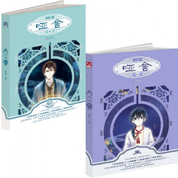 哑舍(4-5)（共2册） pdf epub mobi 下载