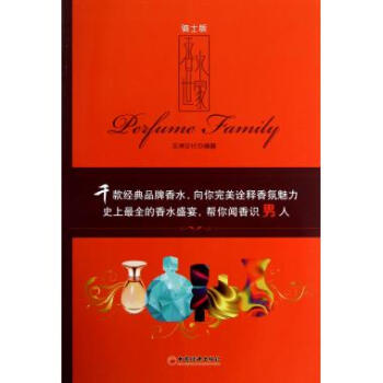 香水世傢(騎士版) pdf epub mobi 下载