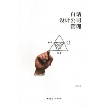 白話設計公司管理 pdf epub mobi 下载