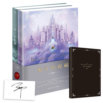 奧汀的祝福(全兩冊):君子以澤2016經典復刻版