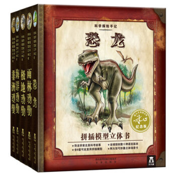 科学探险手记（套装共5册） [6-10岁] 特惠 pdf epub mobi 下载