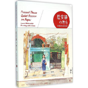 繪安靜的地方(米莫水彩繪本) pdf epub mobi 下载