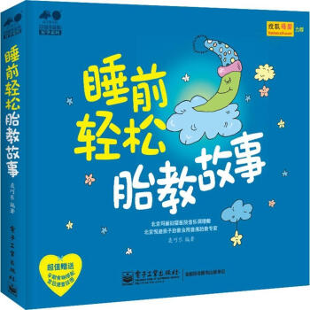 正版圖書 睡前輕鬆胎教故事 聶巧樂 電子工業 9787121229329 pdf epub mobi 下载