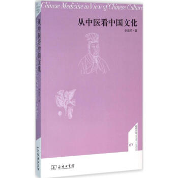 從中醫看中國文化 pdf epub mobi 下载