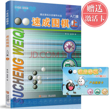 21世紀新概念速成圍棋入門篇上[韓]黃焰 金成來少兒圍棋入門教程棋牌係列圖書 pdf epub mobi 電子書 下載