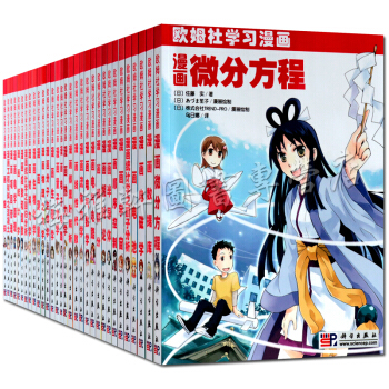 现货欧姆社学习漫画系列全套31册漫画微积分电池等大中专文理科相关专业学习阅读正版图书籍 pdf epub mobi 下载