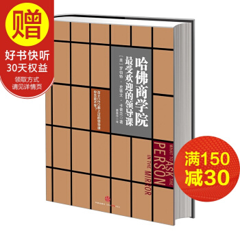 哈佛商学院最受欢迎的领导课 中信出版社 pdf epub mobi 下载