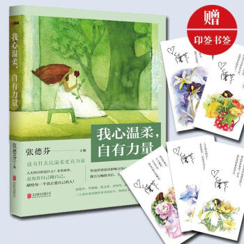 我心温柔,自有力量