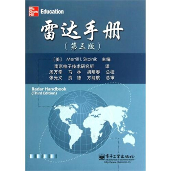 雷达手册（第3版） pdf epub mobi 下载