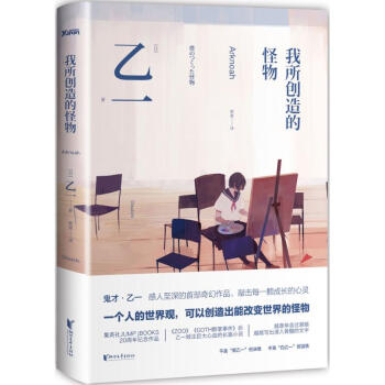 我所創造的怪物 pdf epub mobi 下载