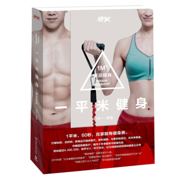 【现货】一平米健身：硬派健身 斌卡 正版 畅销 pdf epub mobi 下载